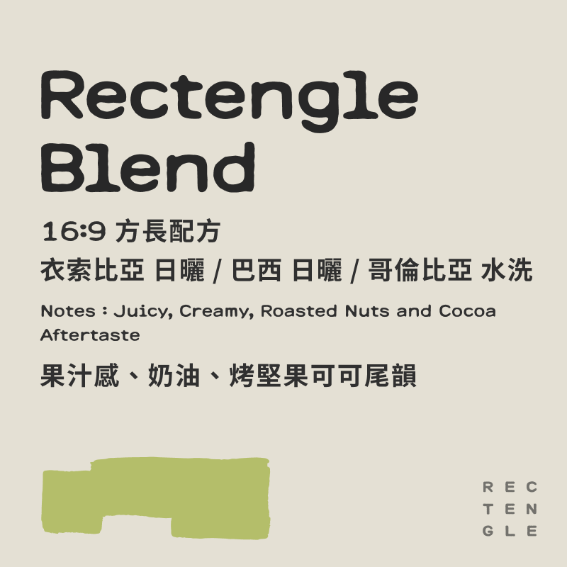 16:9 方長配方