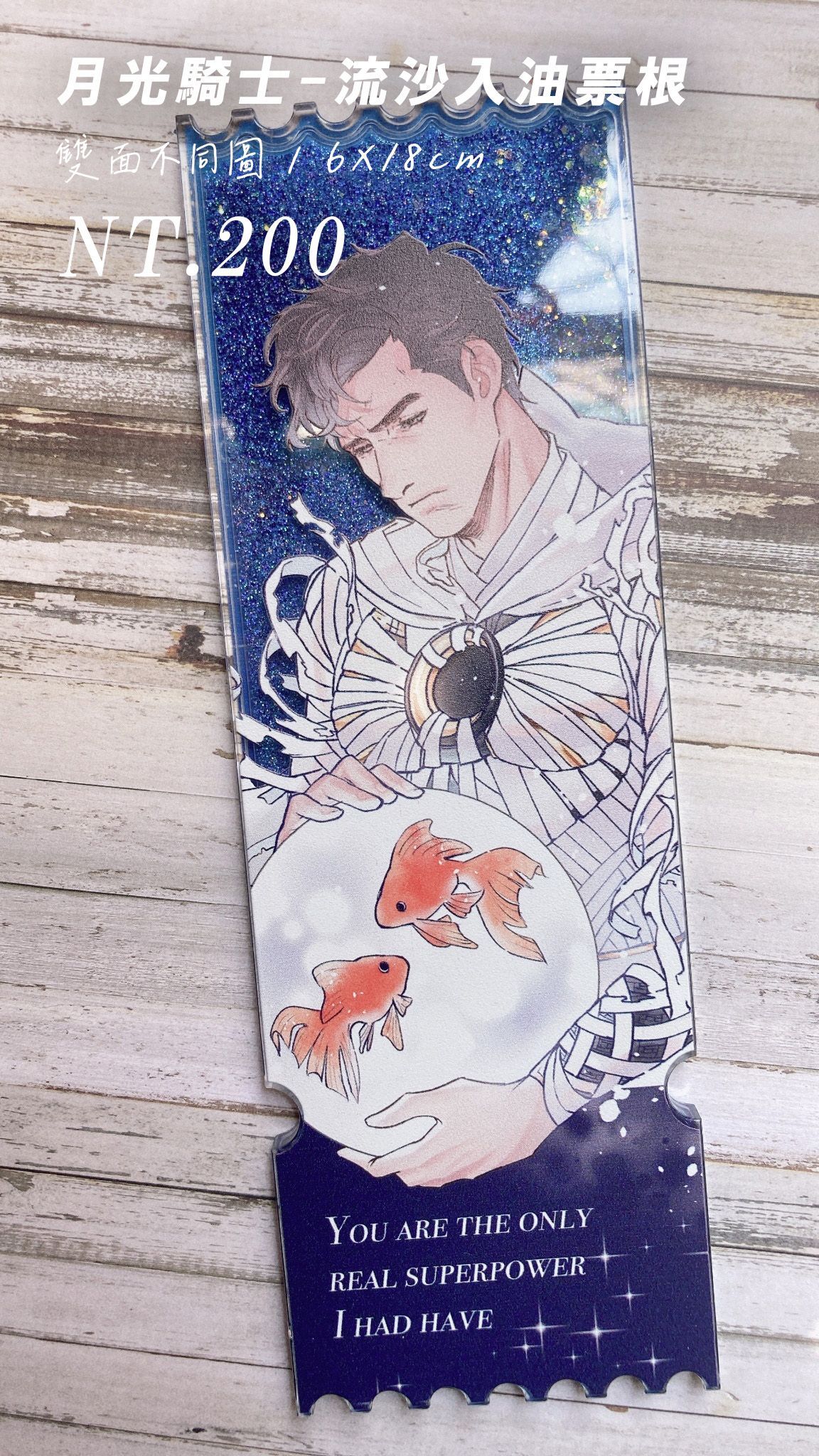 《月光騎士》｜周邊區