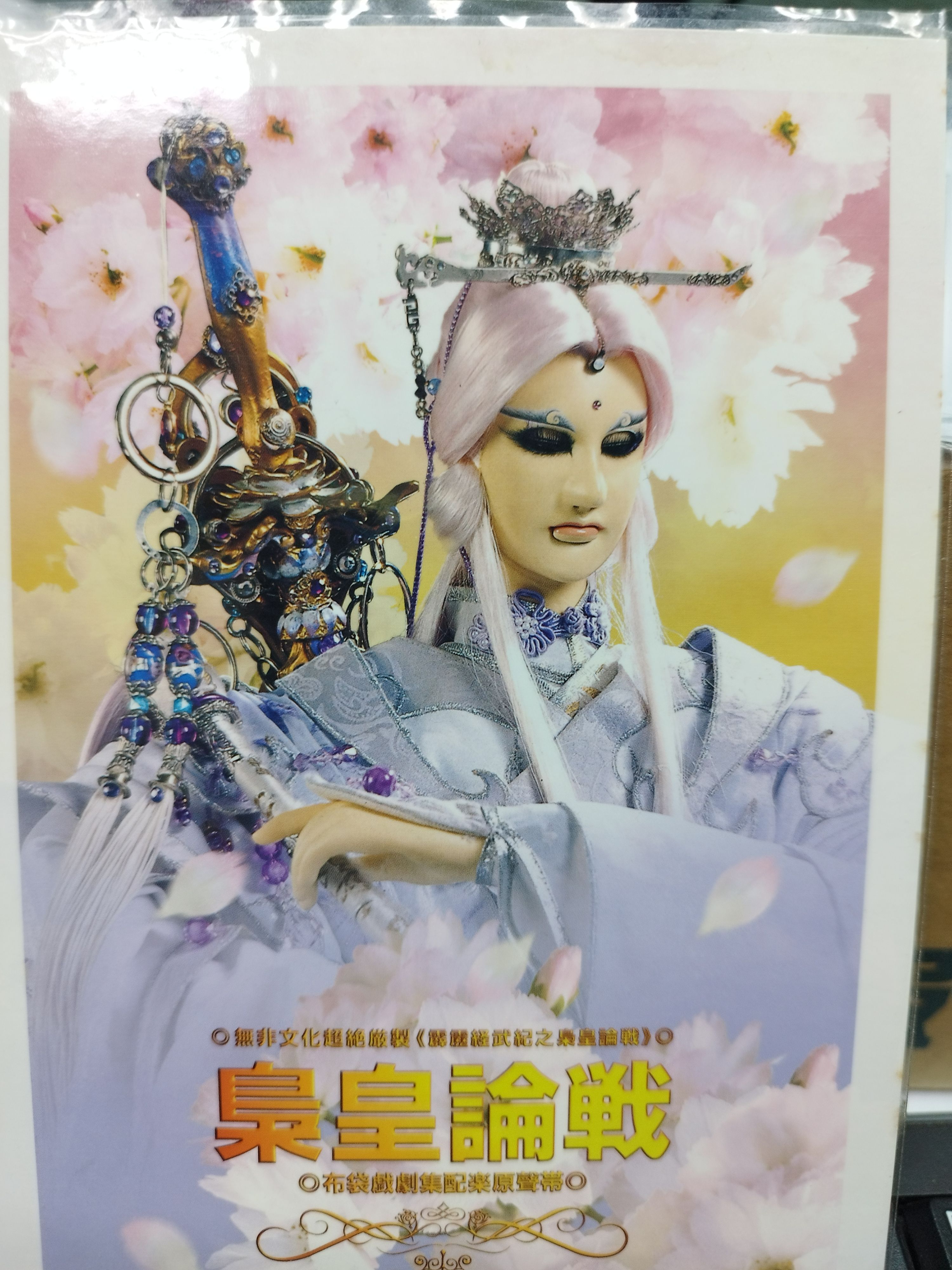 原聲帶 明信片第2區