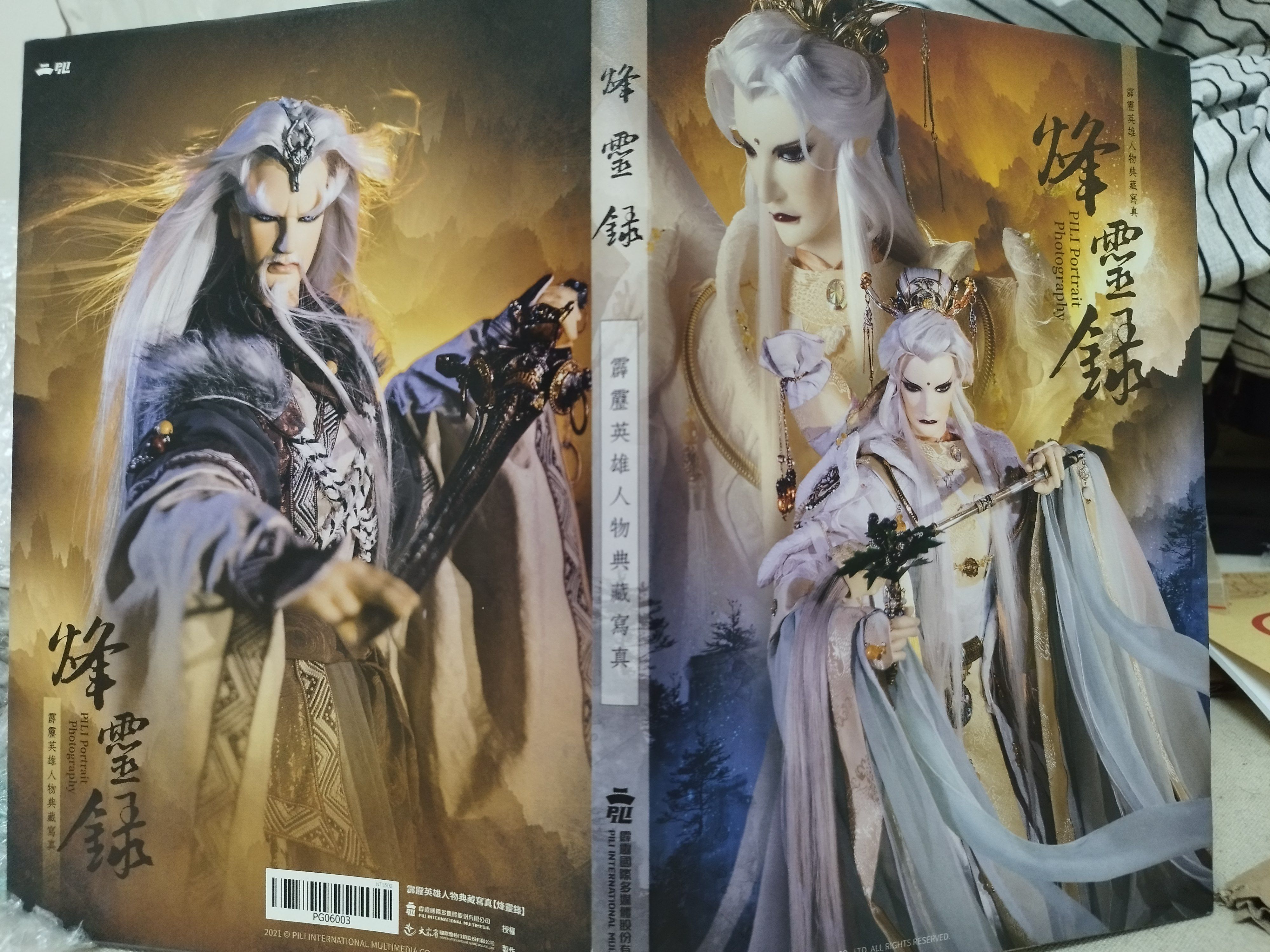 霹靂書籍 月曆 刊物