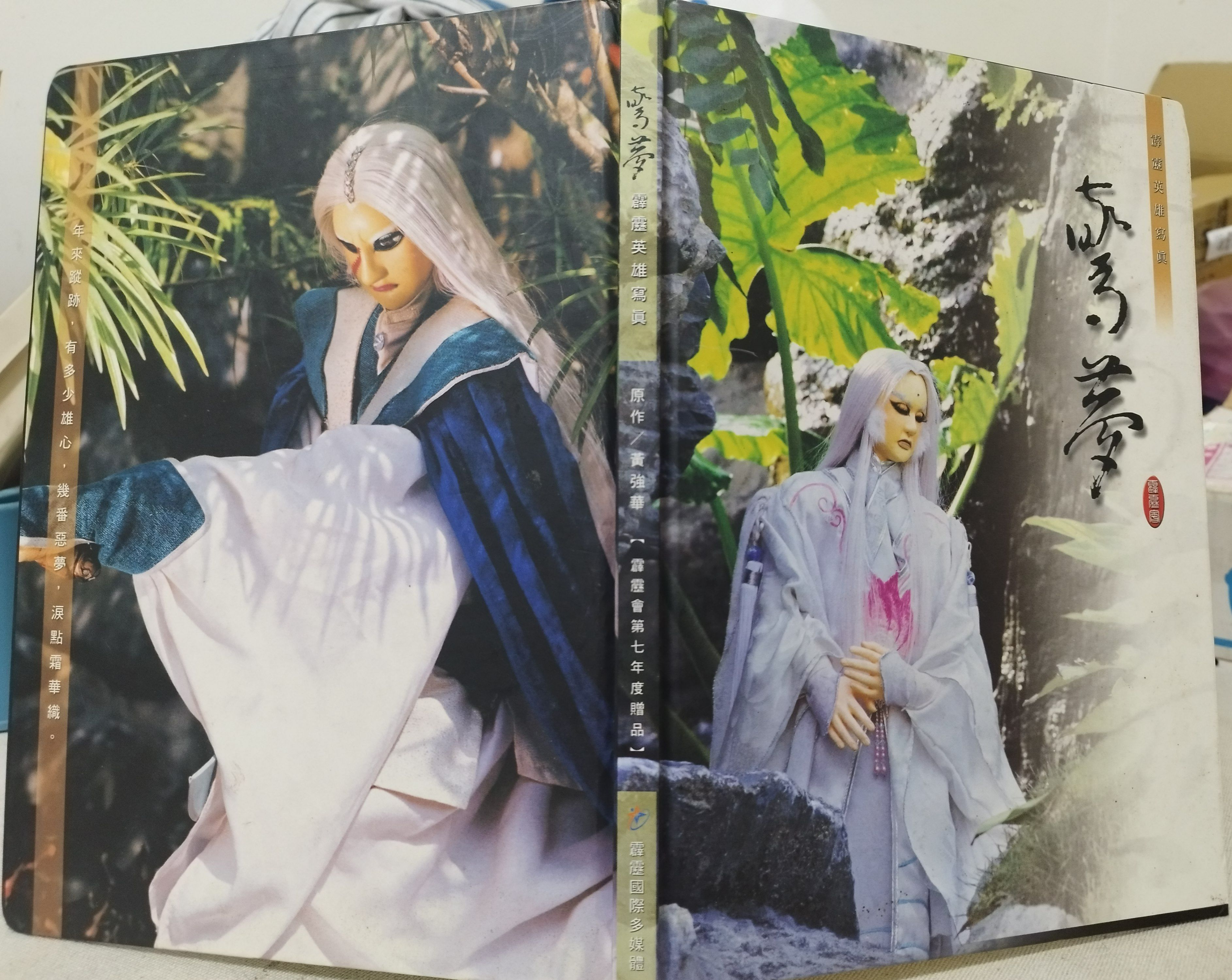 霹靂書籍 月曆 刊物 會刊