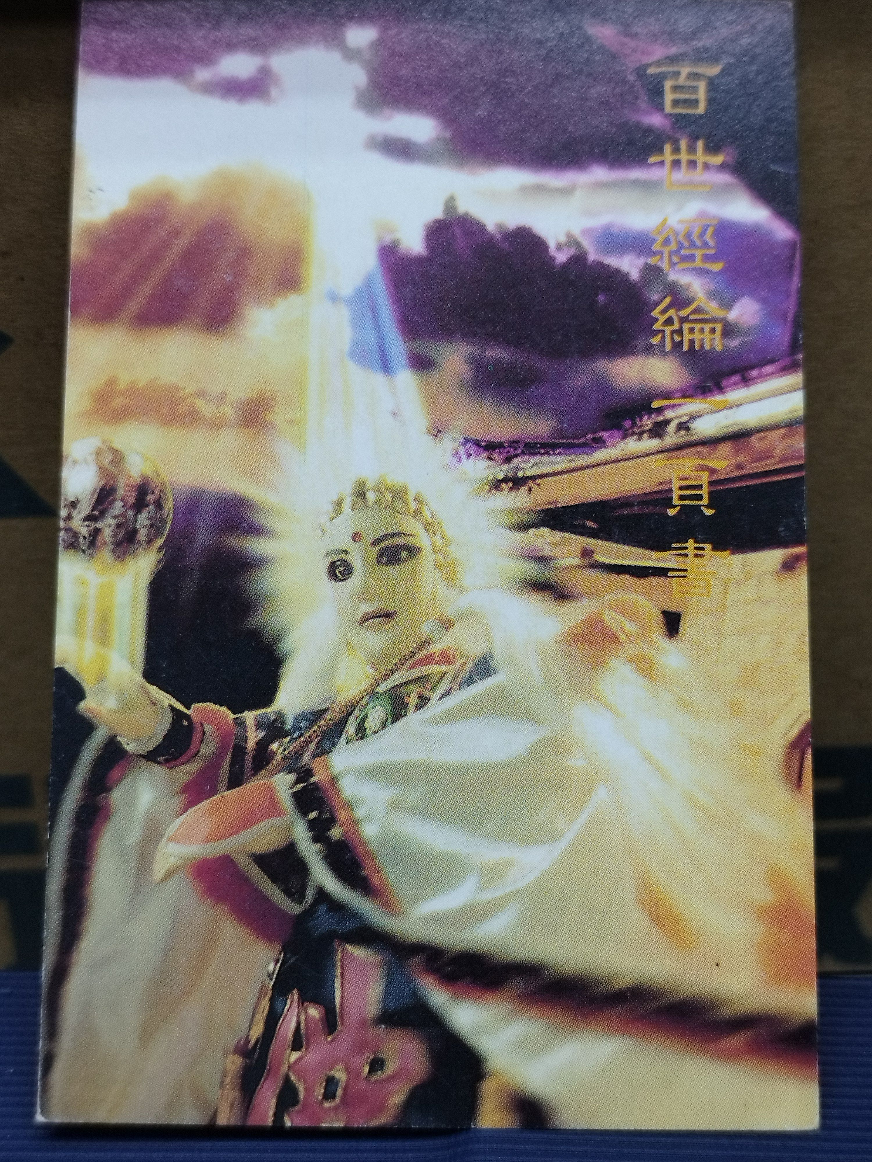 霹靂早期 錄影帶時期 護貝卡 小卡