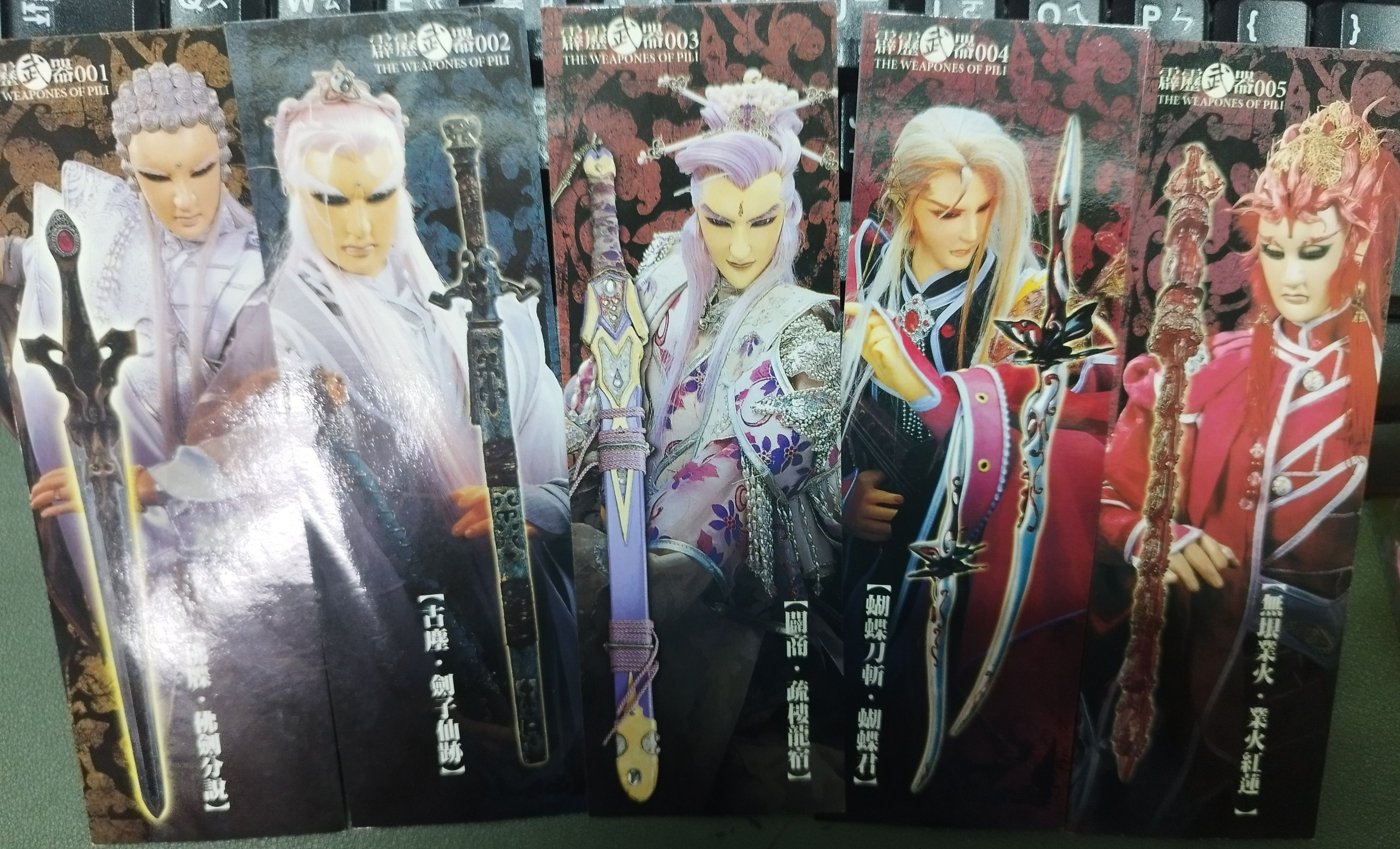 霹靂 書籤 書卡區