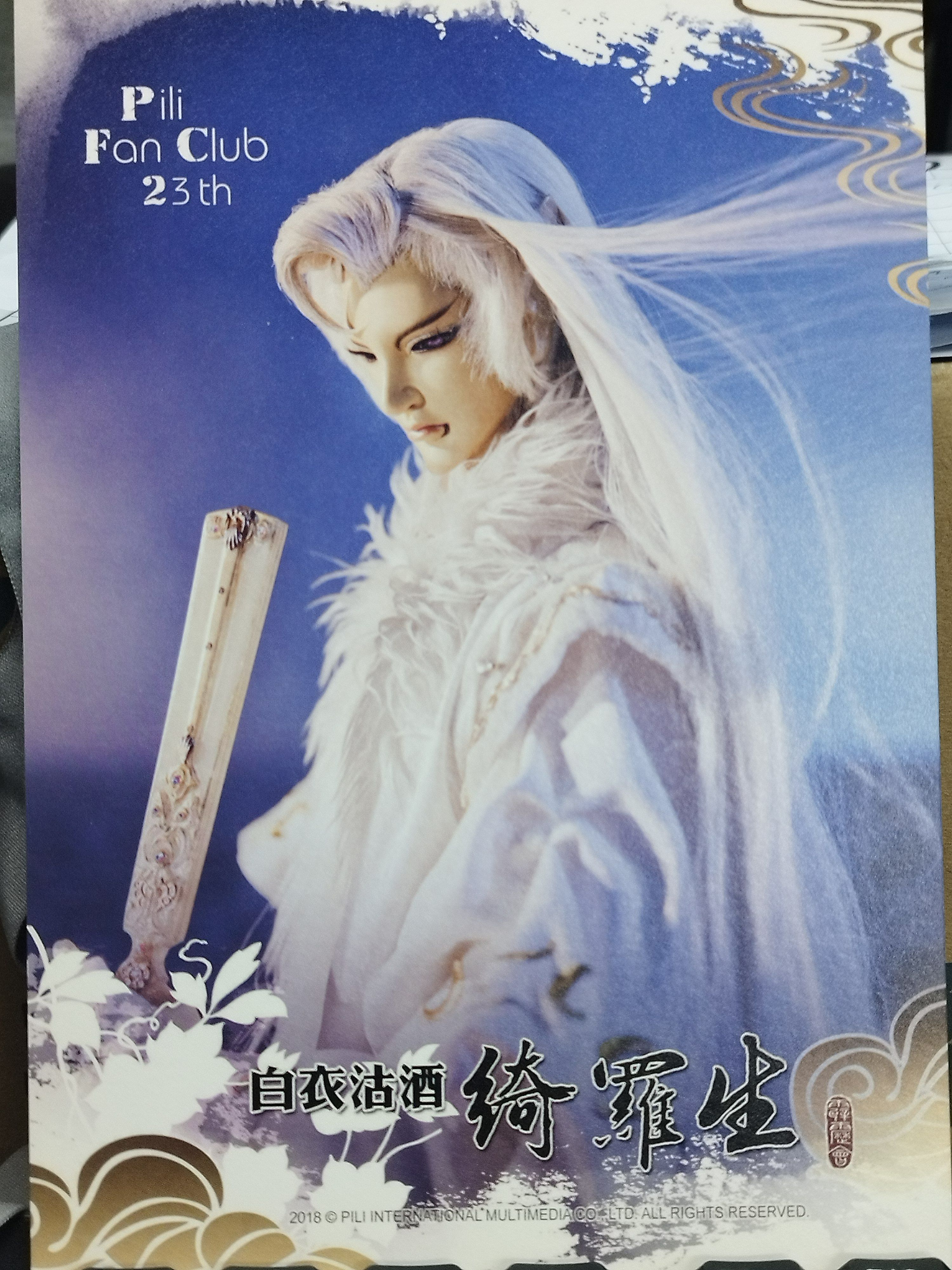 霹靂會劇照明信片