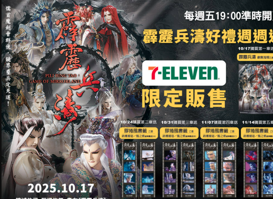 霹靂兵濤 ＆一招留名