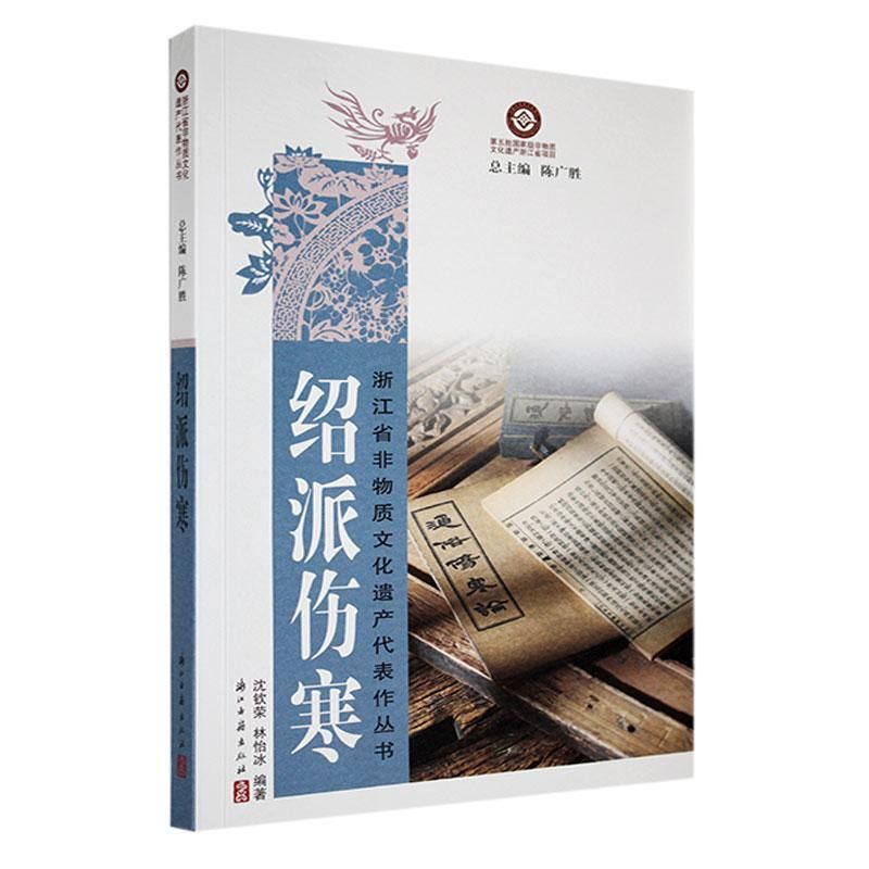 紹派傷寒9787554025567