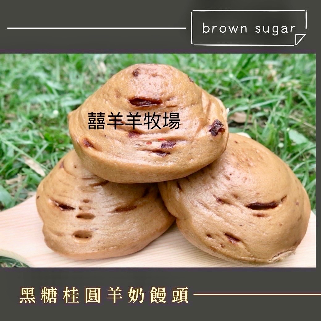 羊奶黑糖桂圓手工饅頭