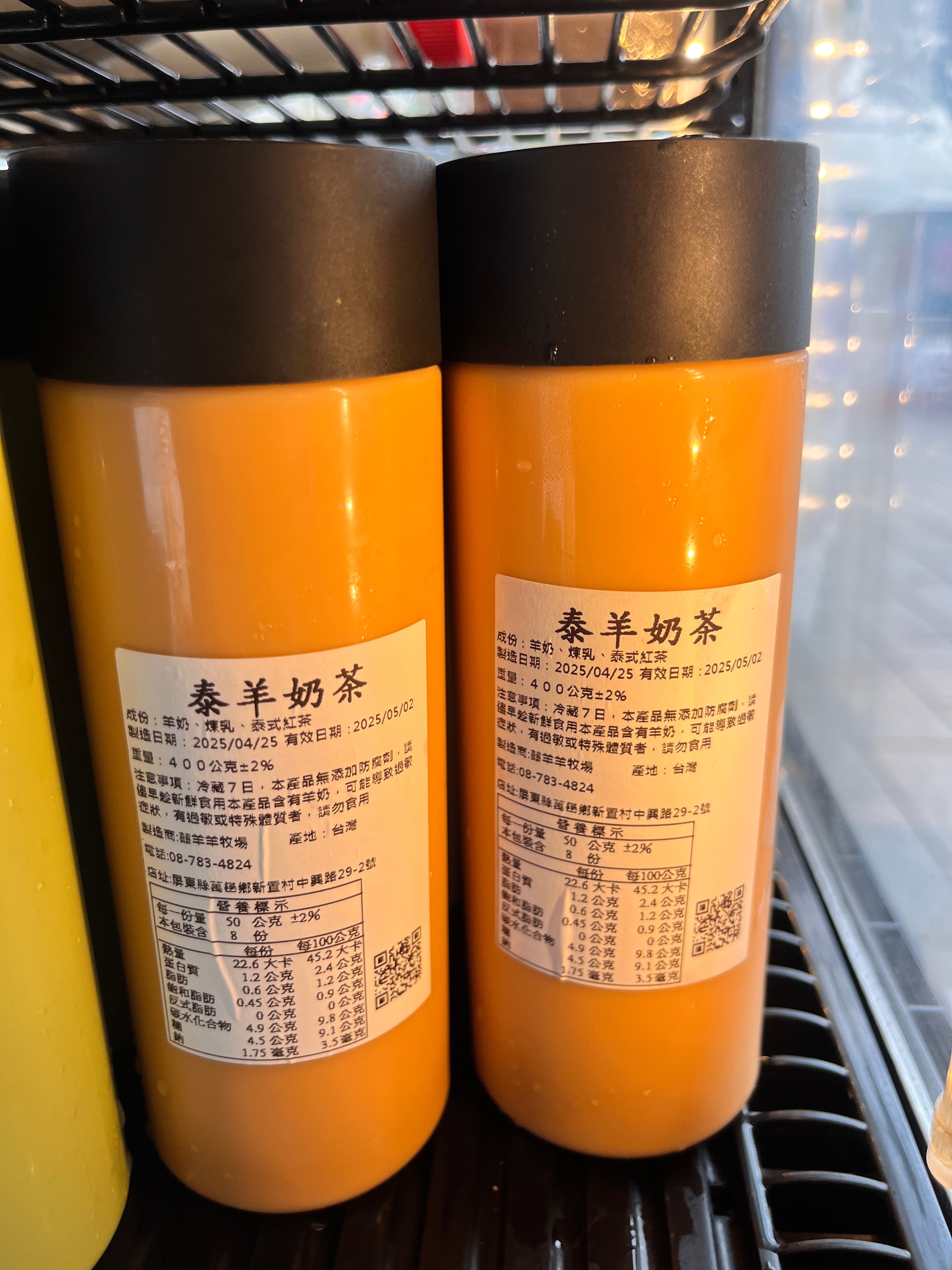 泰羊奶茶