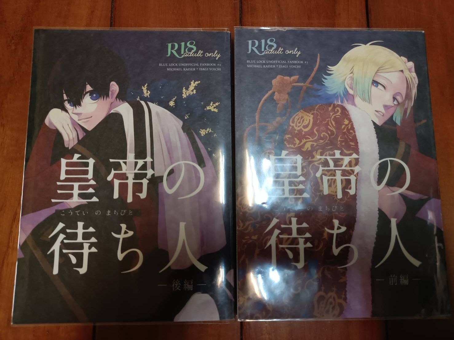 皇帝の待ち人（上下集不拆售）