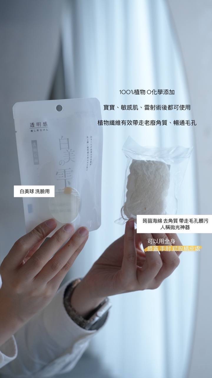 SGOOii香爵 日本製聯乘禮盒 日本白美球 x 日本蒟蒻海綿
