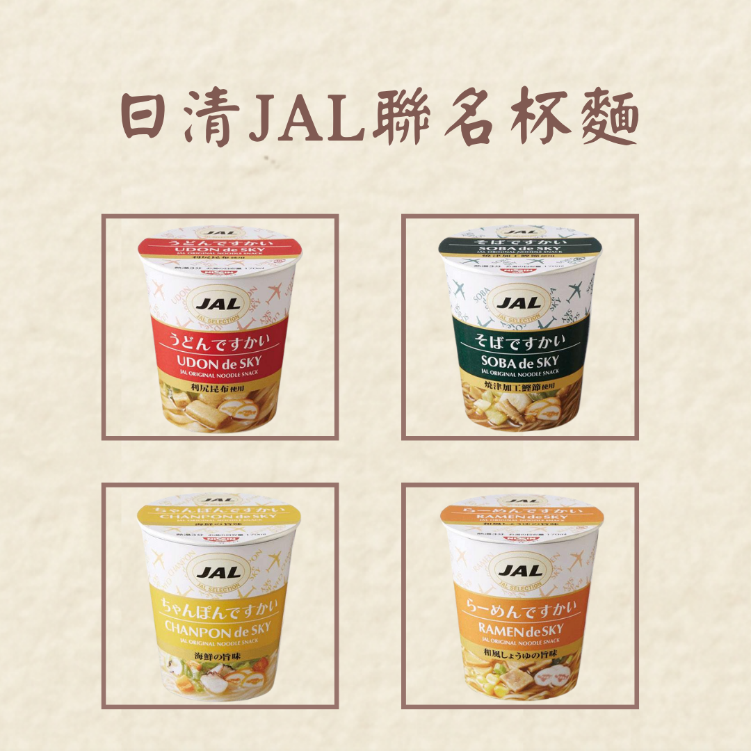 JAL 飛機杯麵 蕎麥/烏龍麵｜日航限定 宵夜首選 日本代購