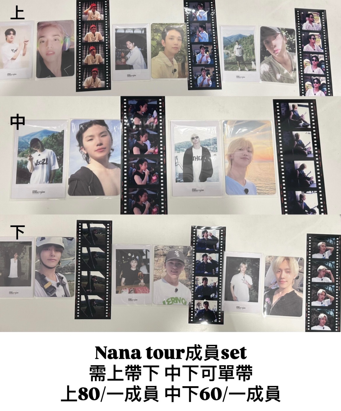 NANA TOUR小卡set（需上帶下 中下可單帶