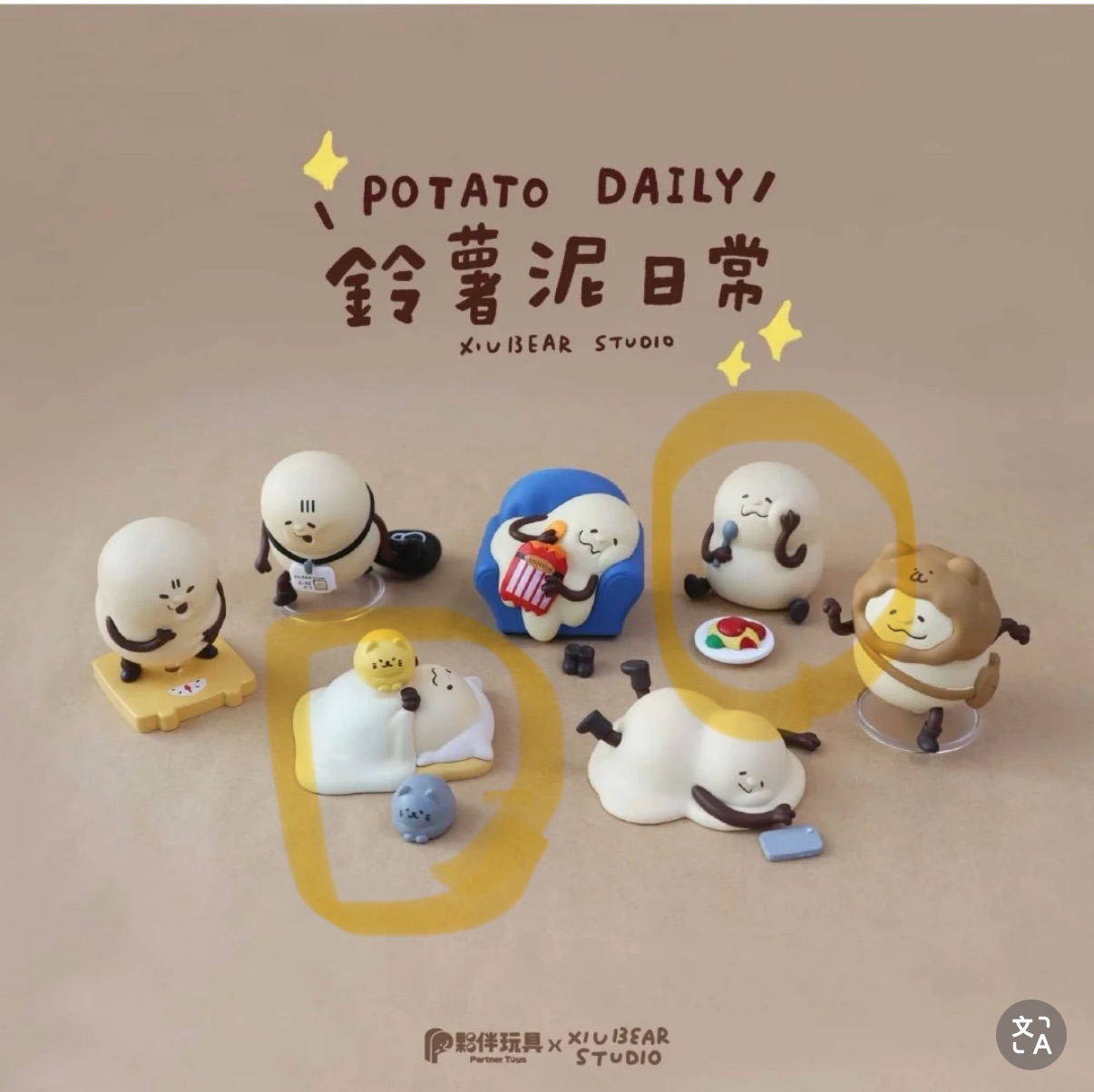 鈴薯泥