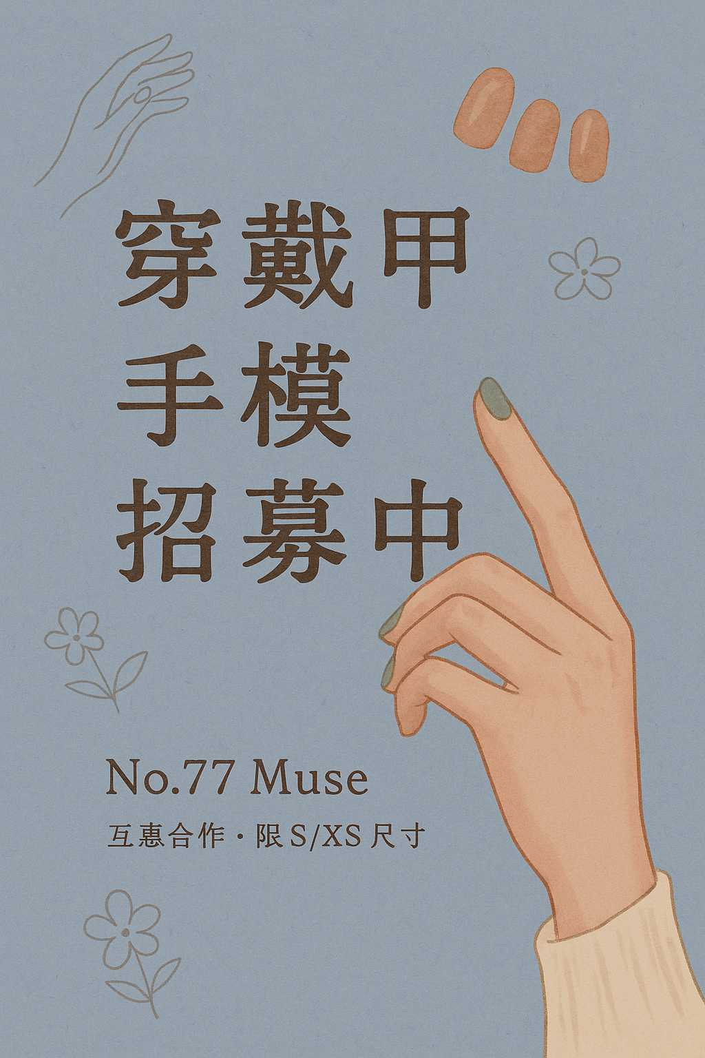 穿戴甲手模下單