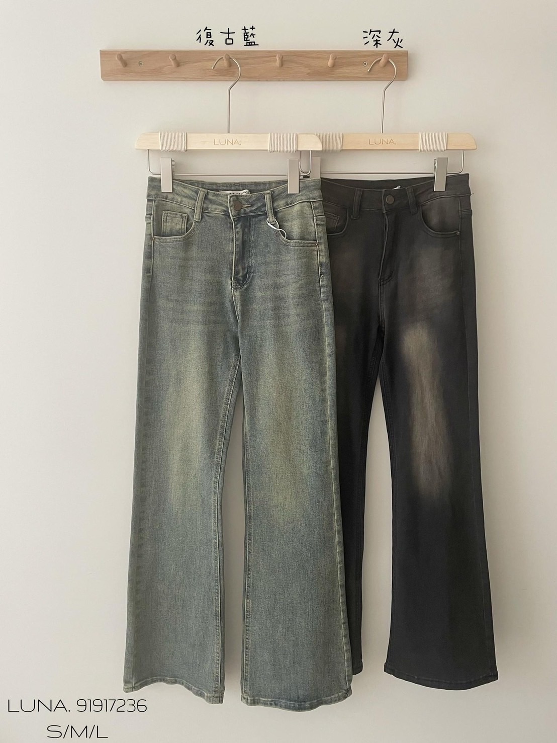 預購✨ 韓系復古微喇牛仔褲