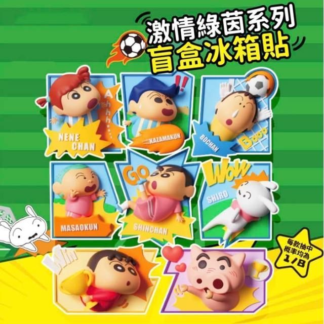 【現貨】蠟筆小新激情綠蔭系列冰箱貼盲盒