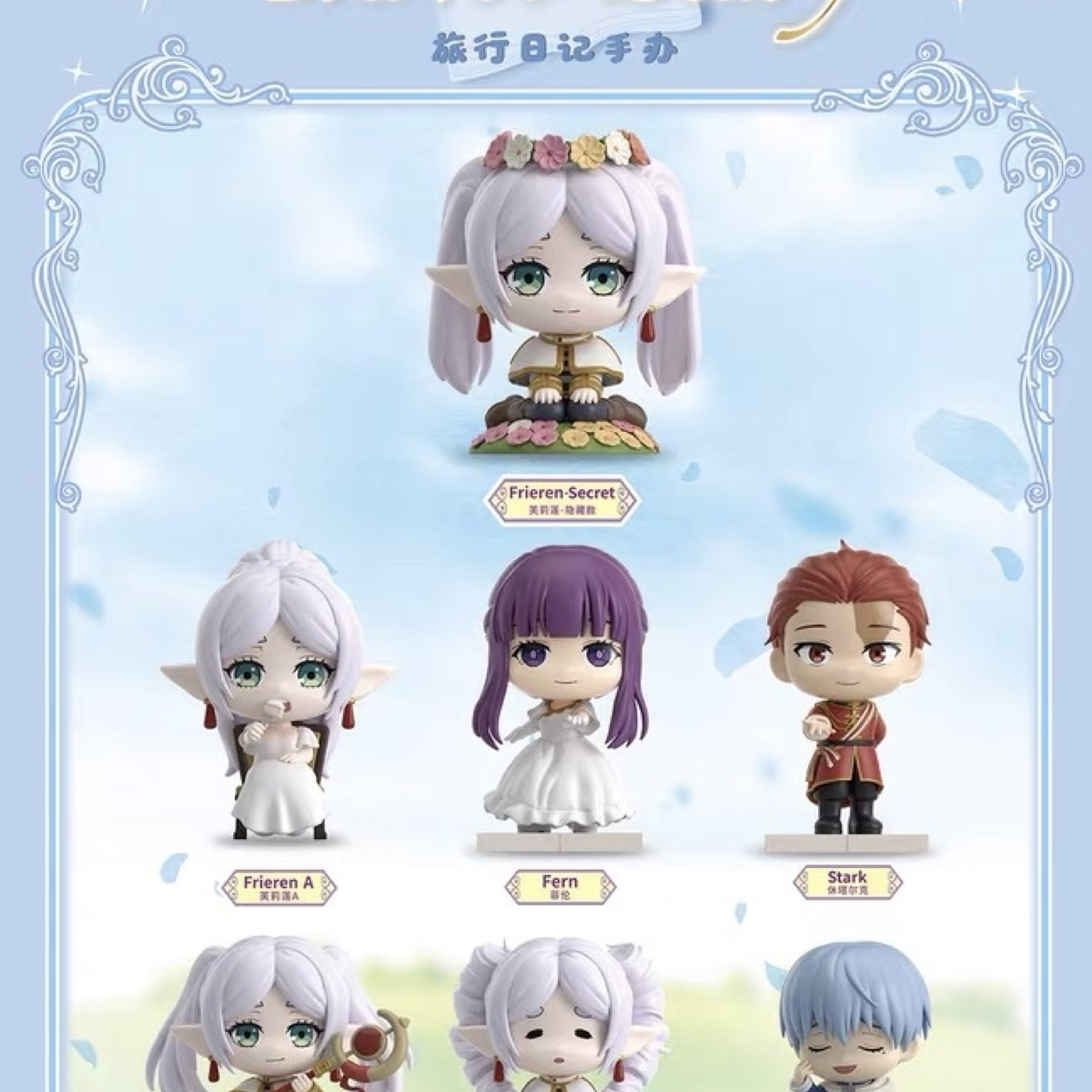 【預購】EAKI葬送的芙莉蓮 旅行日記系列盲盒