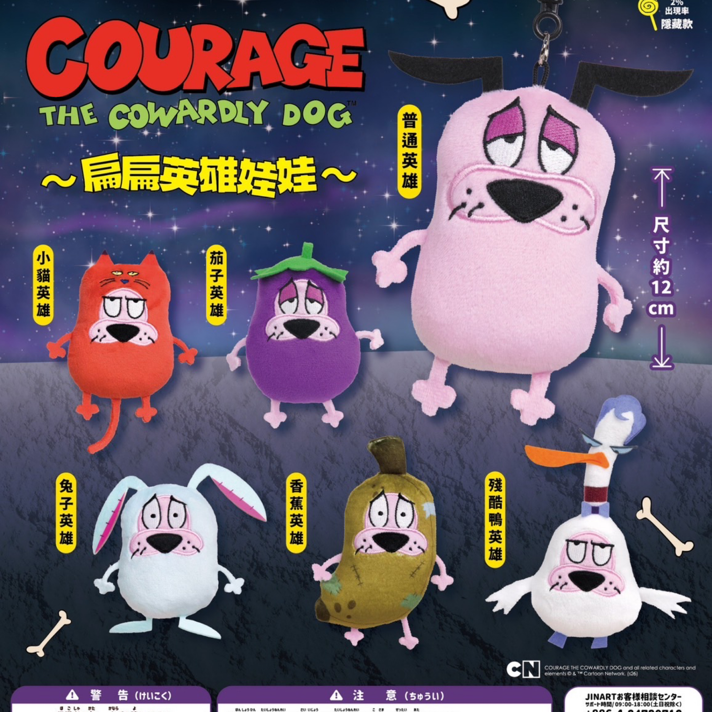 【現貨】JINART膽小狗英雄 扁扁英雄娃盲盒