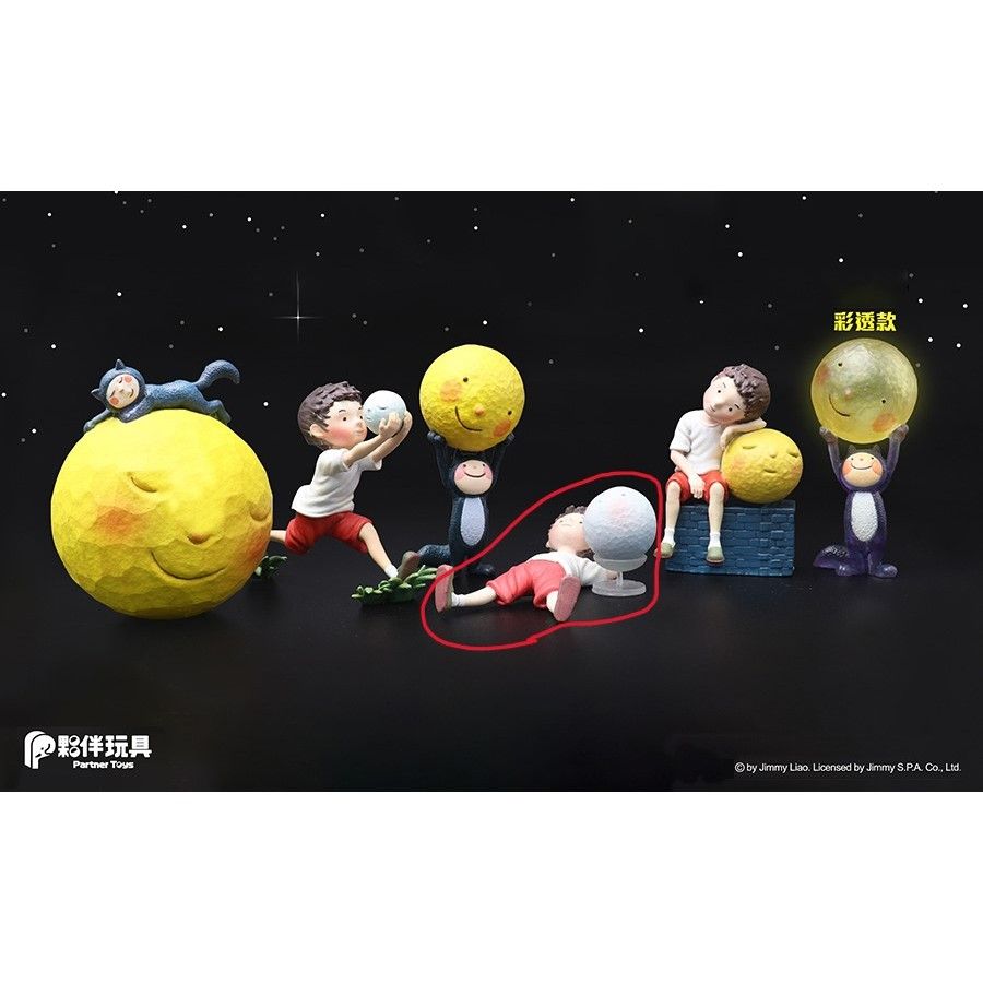 轉蛋 扭蛋 夥伴玩具 幾米 月亮忘記了 陪著你