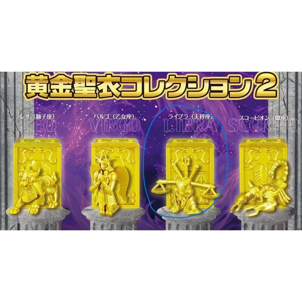 轉蛋 扭蛋 BANDAI 萬代 聖鬥士 星矢 黃金聖衣P2 二代 聖衣箱 星矢 天秤座 童虎