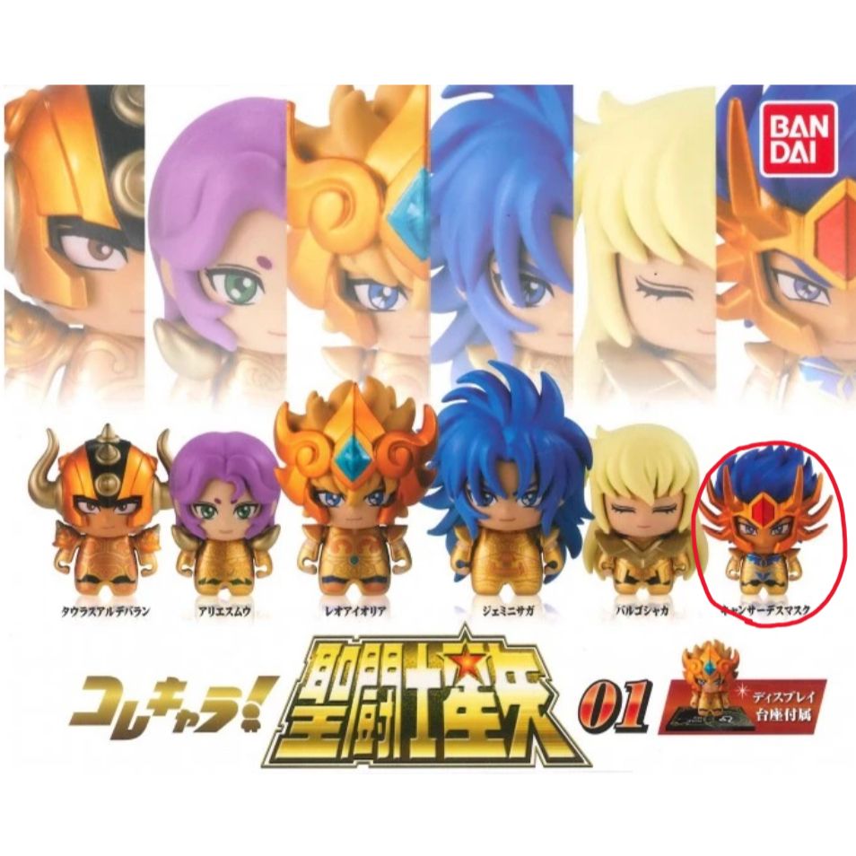 轉蛋 扭蛋 BANDAI 萬代 聖鬥士星矢 星矢 Q版造型公仔 01彈 巨蟹座 迪斯馬斯克