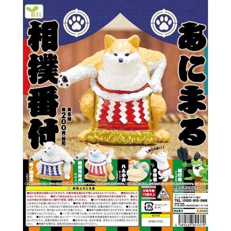 轉蛋 扭蛋 相撲動物東西軍 整套販售