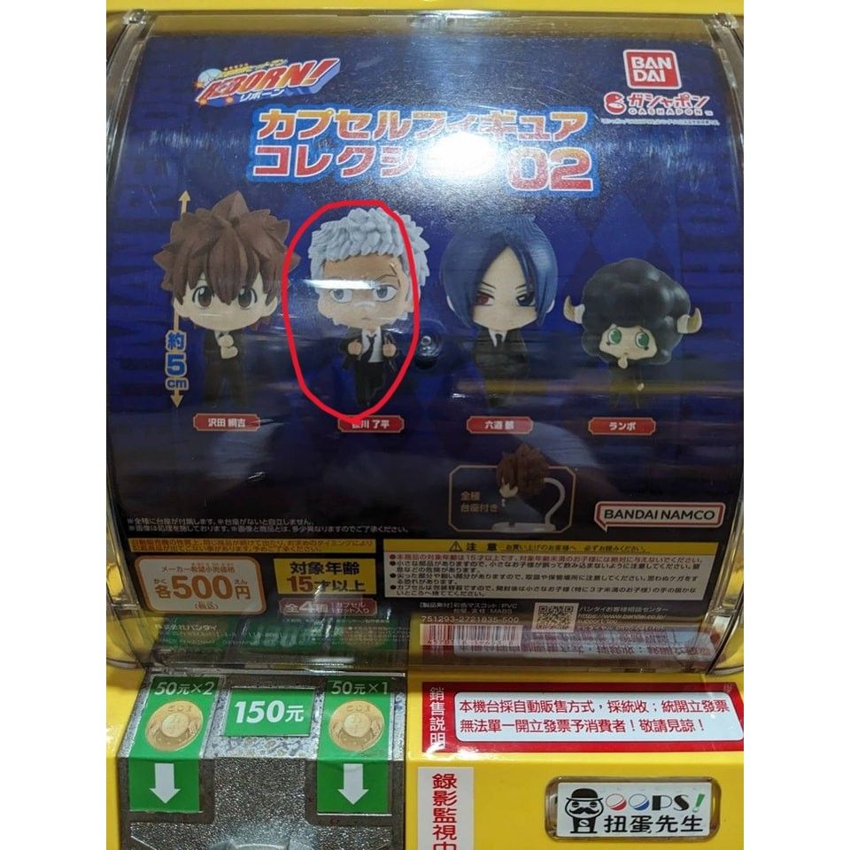 轉蛋 扭蛋 家庭教師HITMAN REBORN 笹川了平