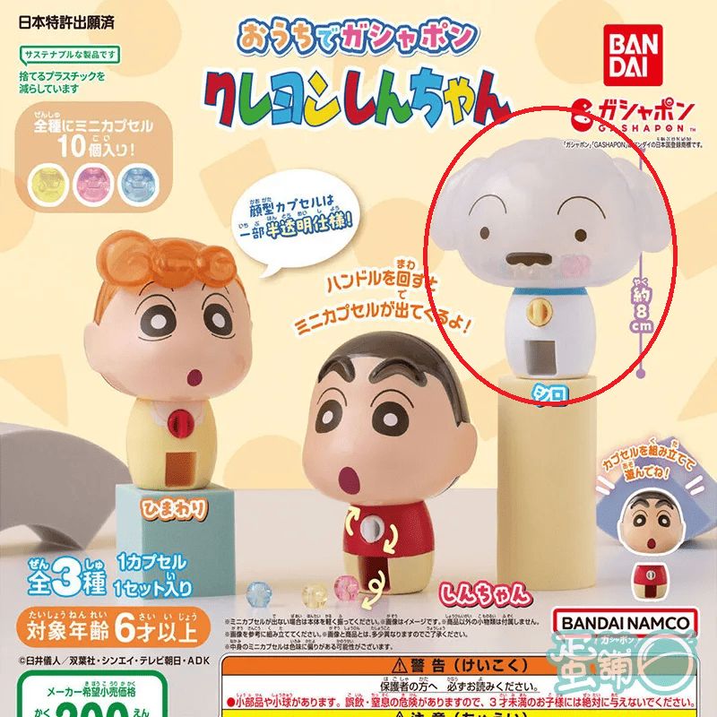 轉蛋 扭蛋 BANDAI 萬代 蠟筆小新 環保扭蛋 扭蛋機 轉蛋機 小新 小白