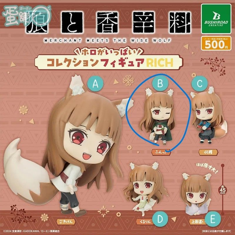 BUSHIROAD 轉蛋 扭蛋 狼與辛香料 赫蘿