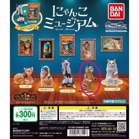 轉蛋 扭蛋 貓咪名畫美術館 東洲齋寫樂