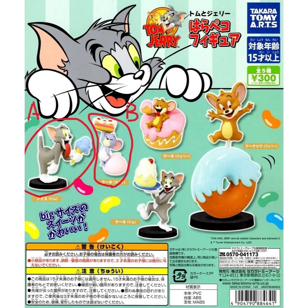 轉蛋 扭蛋 T-ARTS 湯姆貓與傑利鼠肚子餓 湯姆貓 傑利鼠 泰菲 甜點