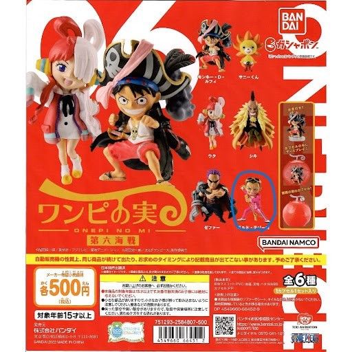 轉蛋 扭蛋 航海王 惡魔果實 第六海戰 基爾德·泰佐羅