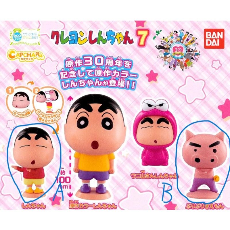 轉蛋 扭蛋 BANDAI 萬代 蠟筆小新 環保扭蛋 小新 肥嘟嘟左衛門