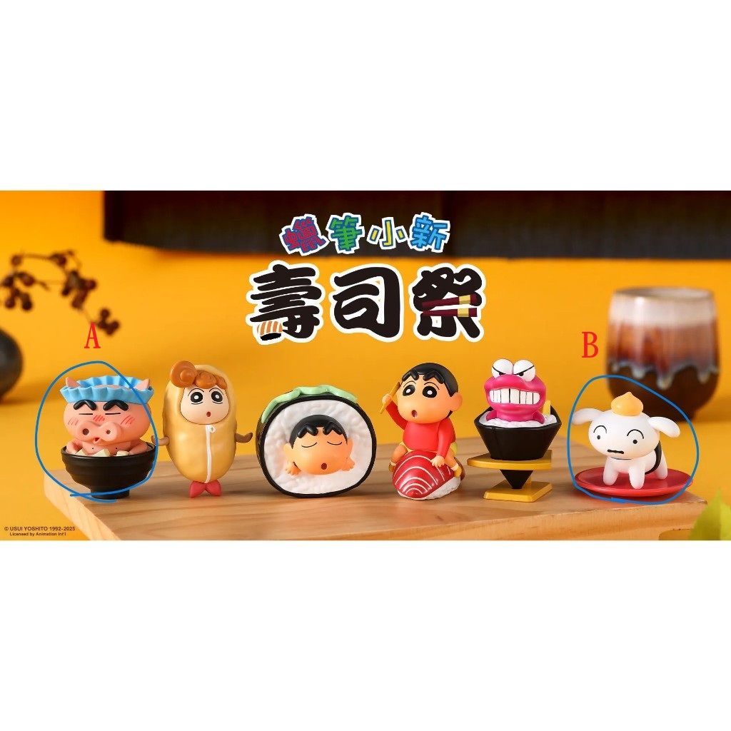 蠟筆小新 小新 盒玩 盲盒 壽司祭 肥嘟嘟佐衛門 小白 味噌湯 玉子燒