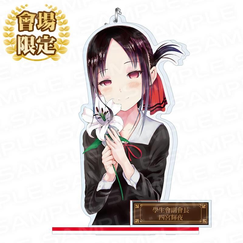 （拆擺）輝夜姬想讓人告白 壓克力立牌 吊飾 2020 動漫節 東立 會場限定 特裝版 輝夜姬