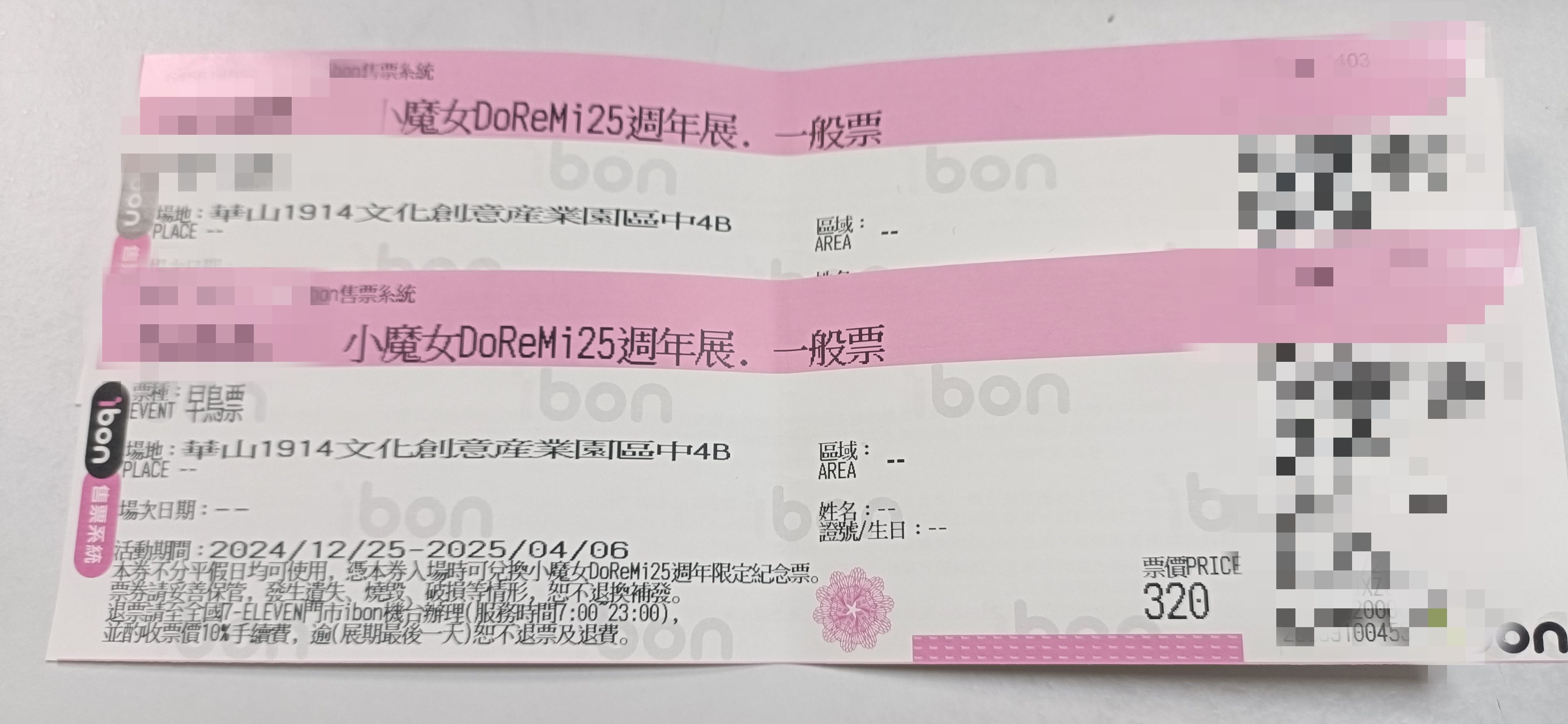 展覽門票