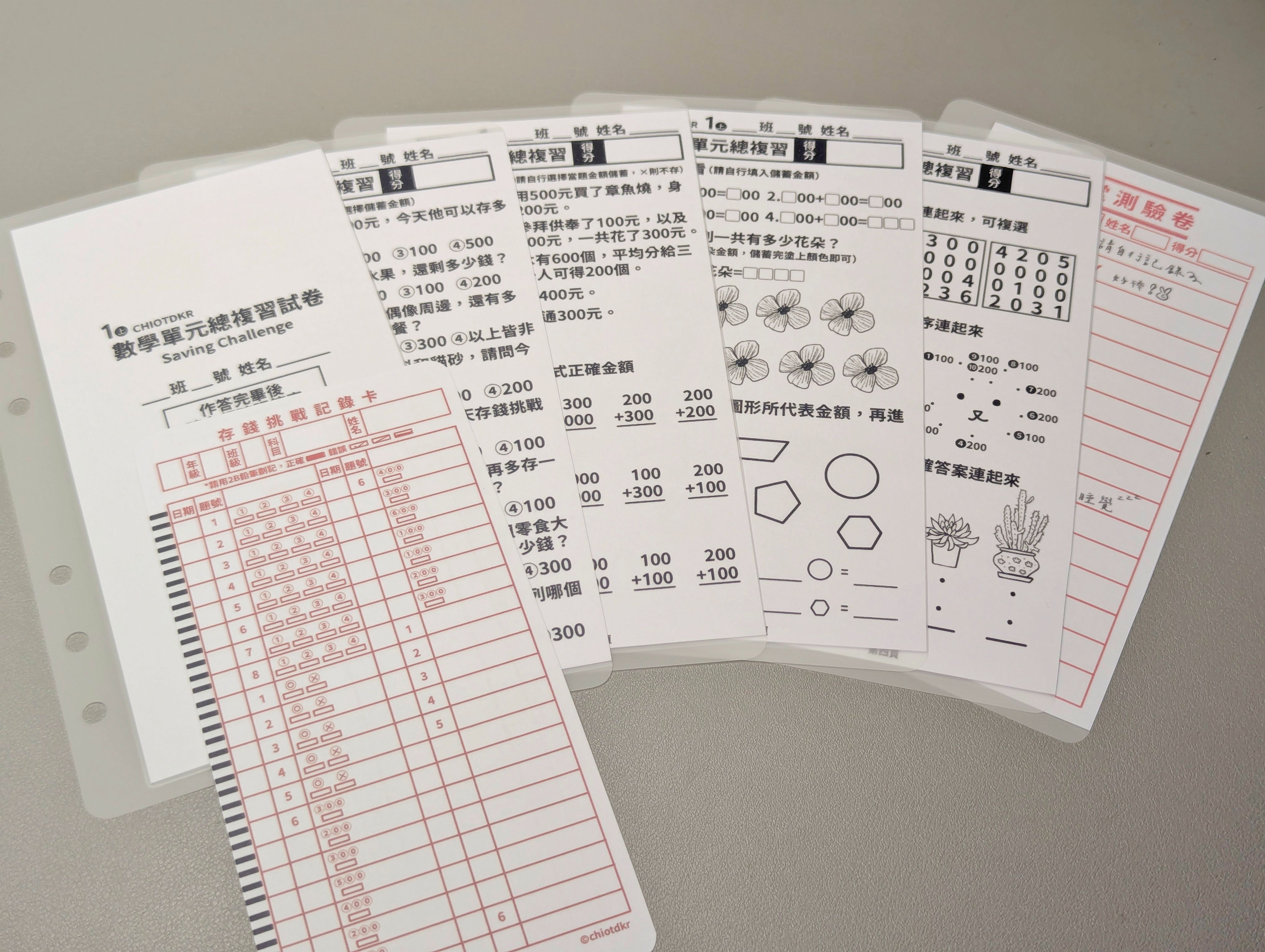 （預購）新品 存錢挑戰 數學考卷組 白底霧面款