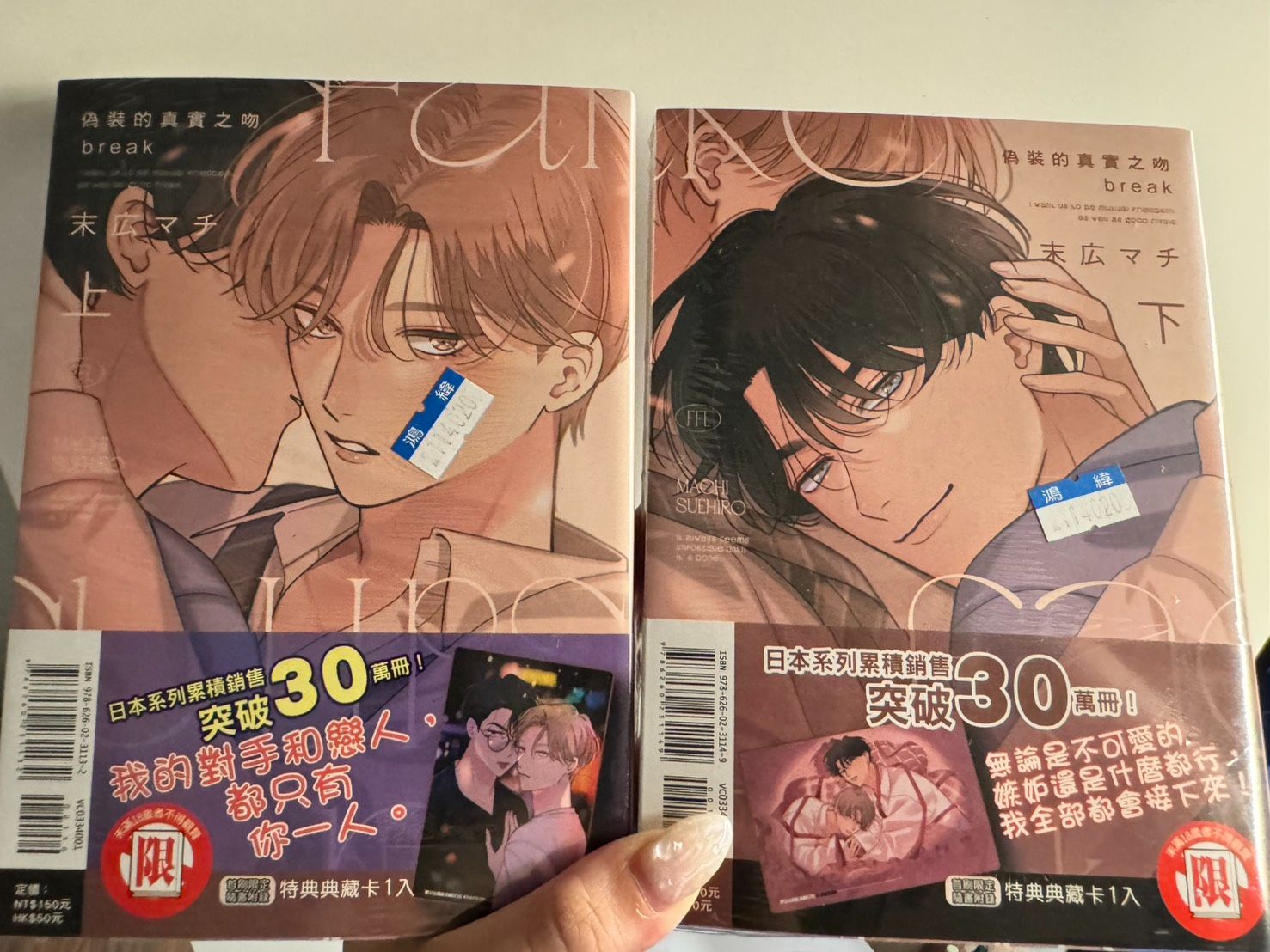 偽裝的真實之吻（上+下）（合售）全新未拆