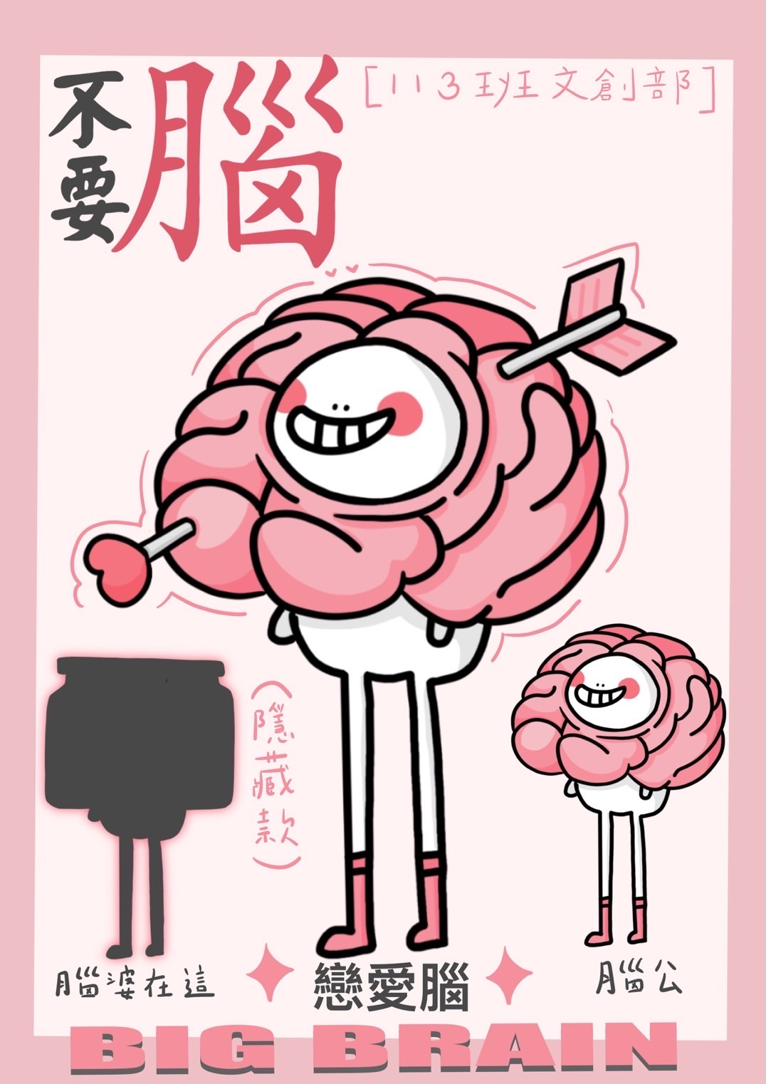 特別鱉扭·特別版鱉人