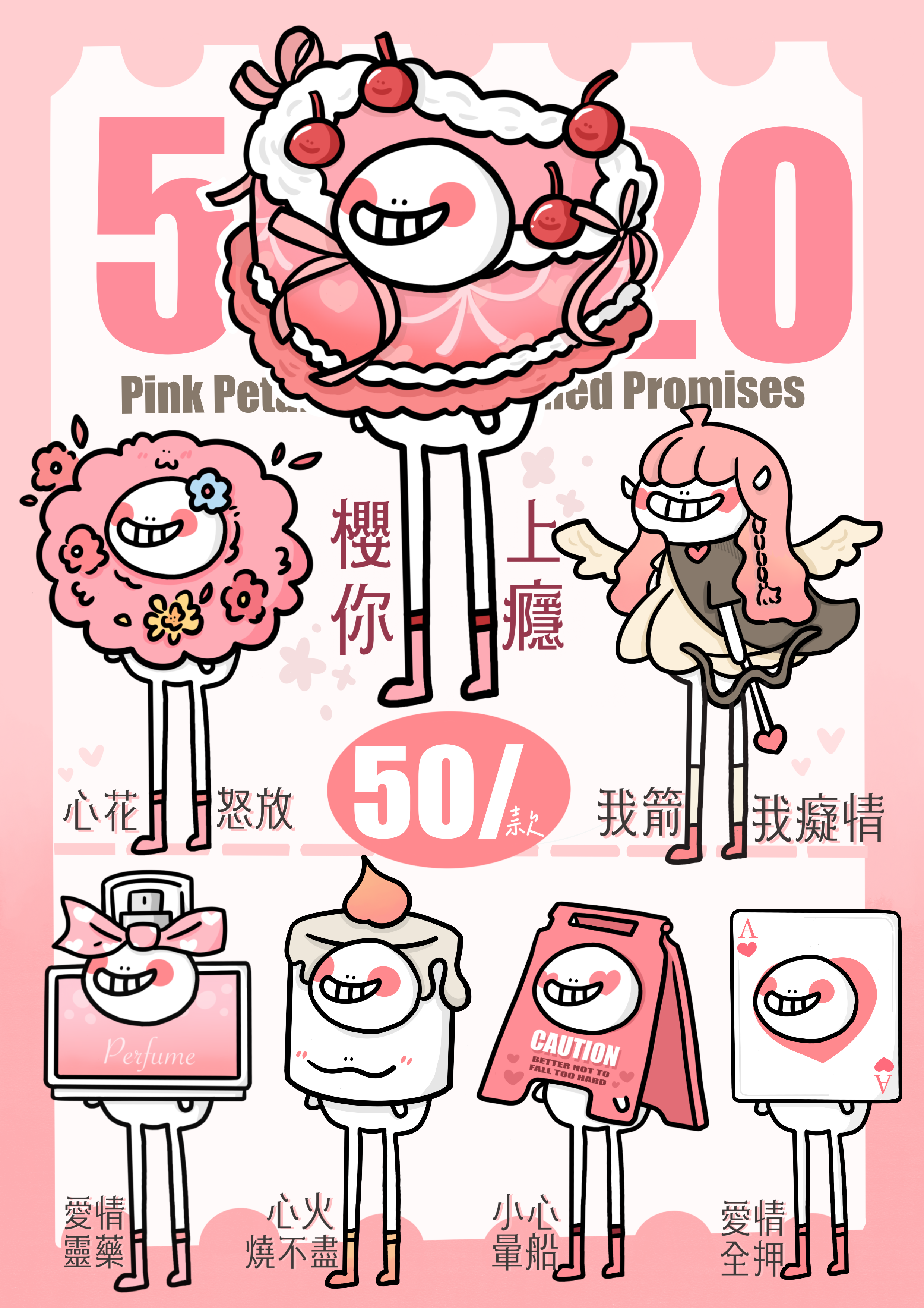 ❗️現貨❗️ 520系列！