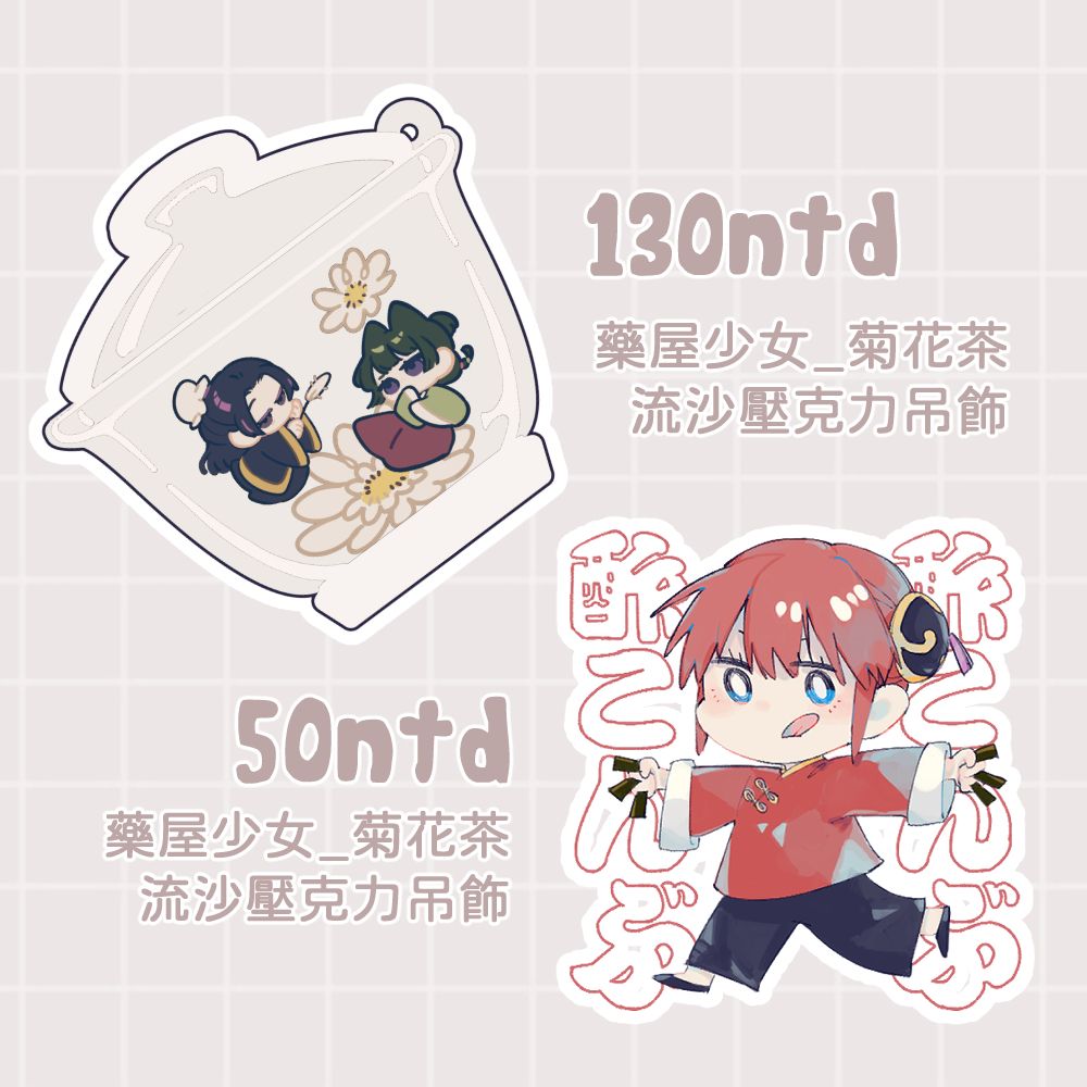 吊飾（銀魂/藥屋少女）