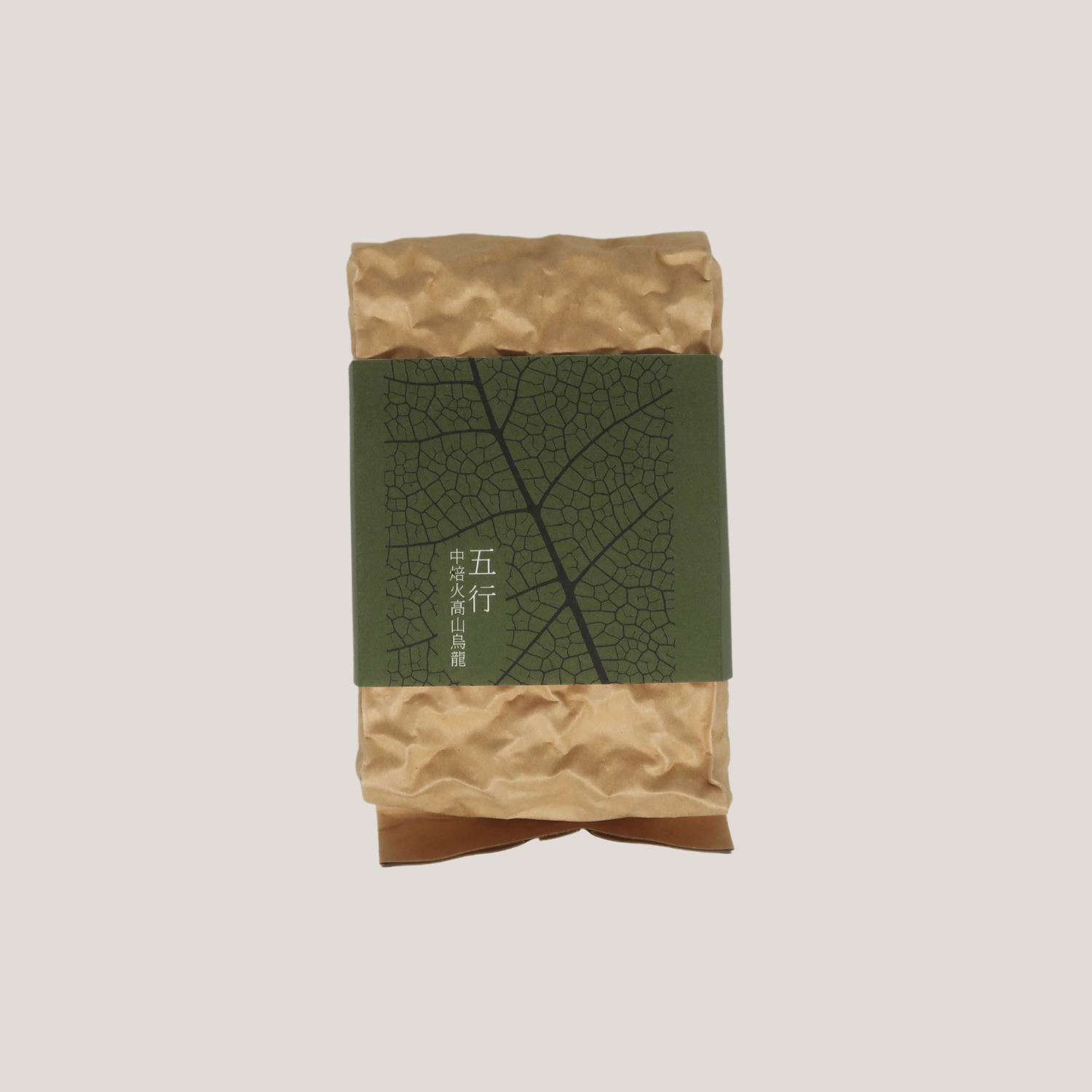 五行臺灣中焙火高山烏龍 環保裸裝四兩150g茶葉