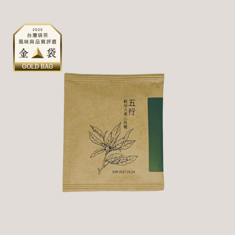 《金袋獎》五行臺灣輕焙火高山烏龍 3g PLA玉米澱粉三角立體茶包