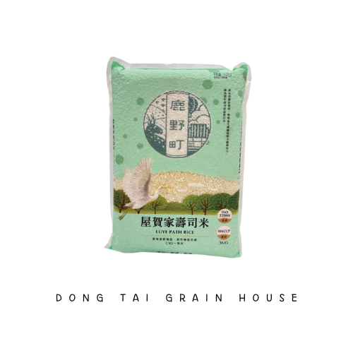 鹿野町屋賀家壽司米