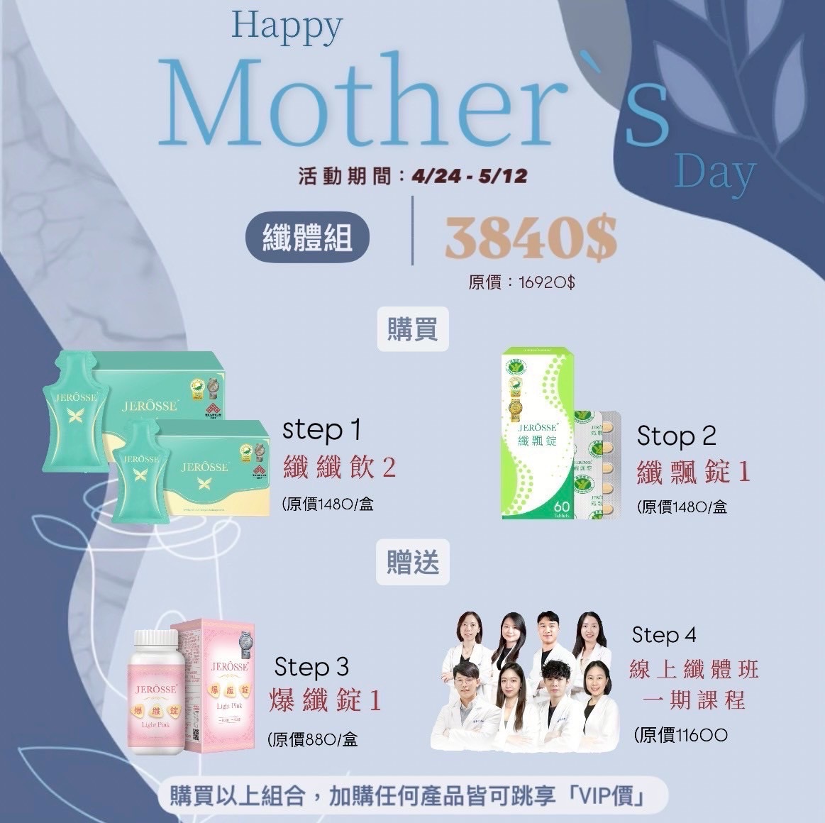 母親節活動-纖體組合（爆瘦）