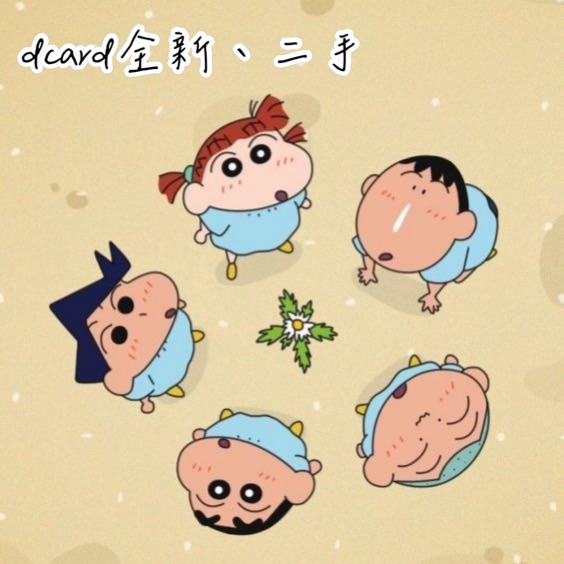 dcard轉售專屬賣場✨