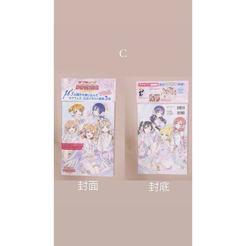 近全新-Love Live 畫集 畫冊 攻略 日版