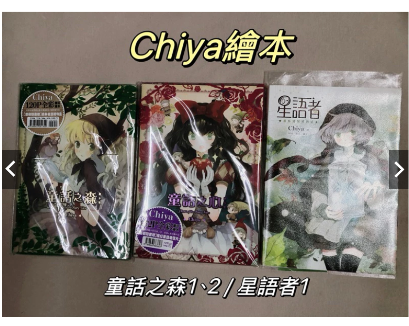 Chiya繪本
