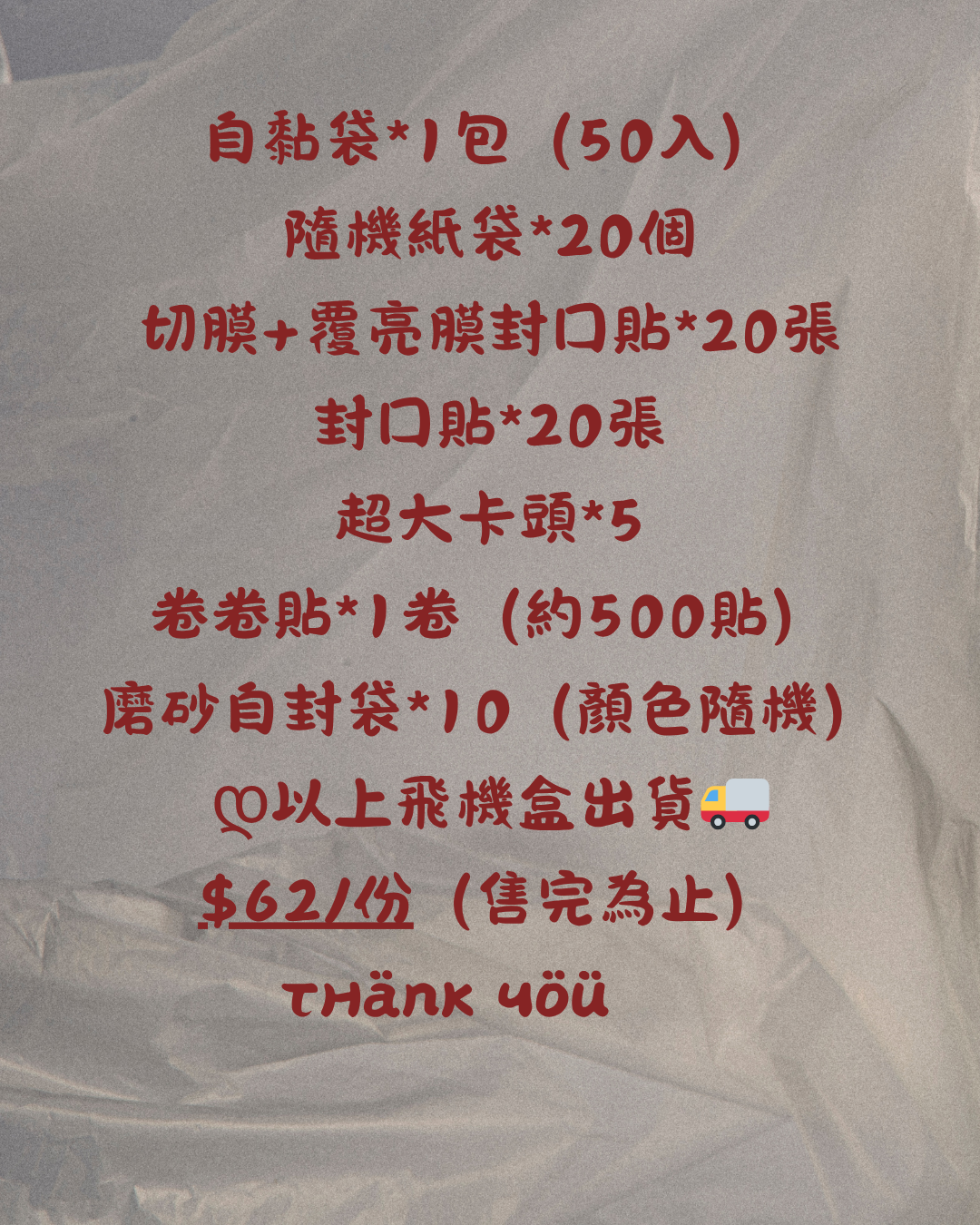 62福袋