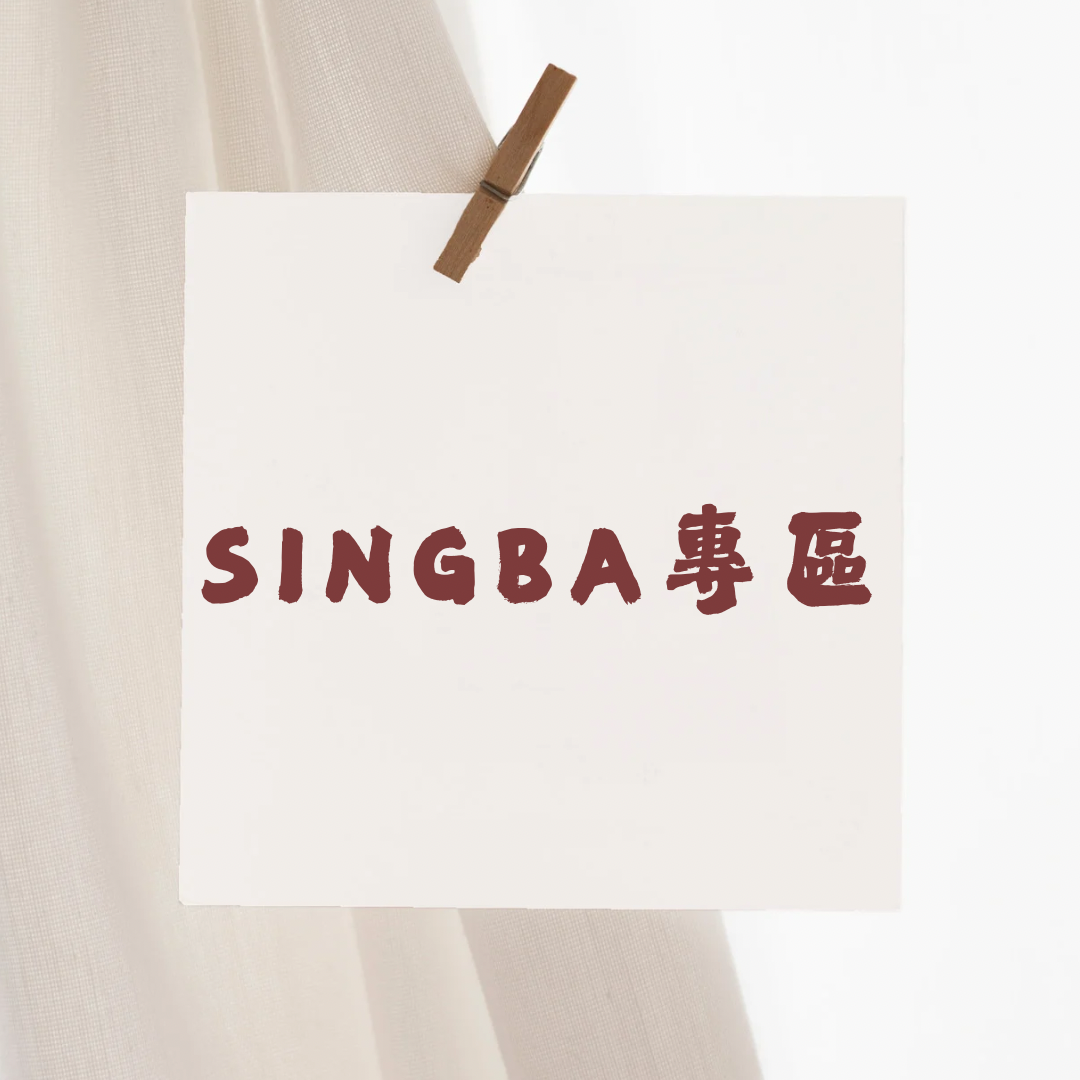 SINGBA專區